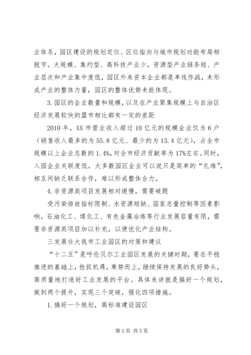 关于做大做强XX市工业园区的思考-XX市.docx