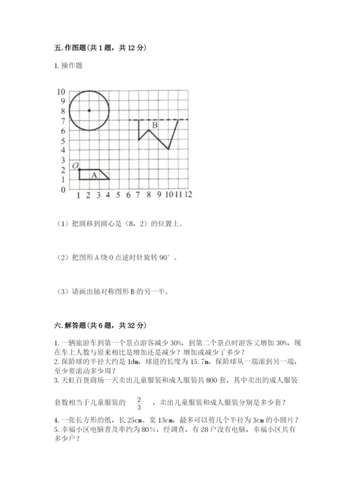 2022人教版六年级上册数学期末考试卷（夺冠）.docx