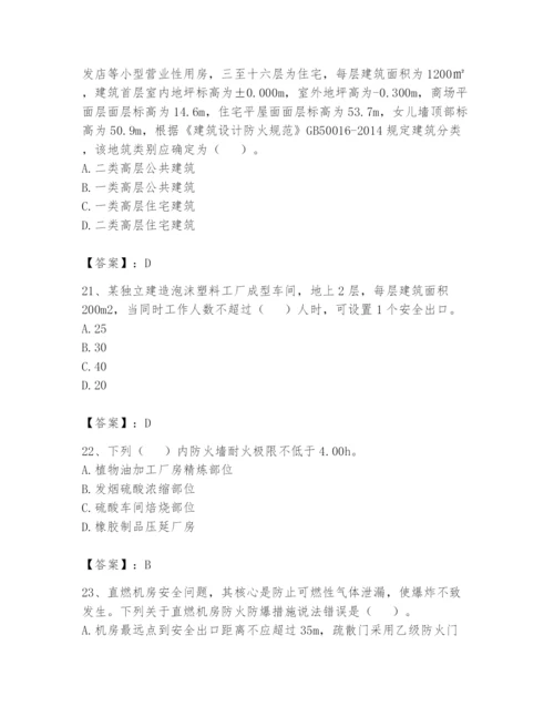 注册消防工程师之消防安全技术实务题库附参考答案（达标题）.docx