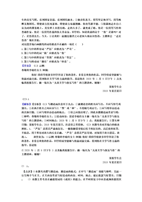 部编初中七年级上册语文语言表达练习训练试题含答案