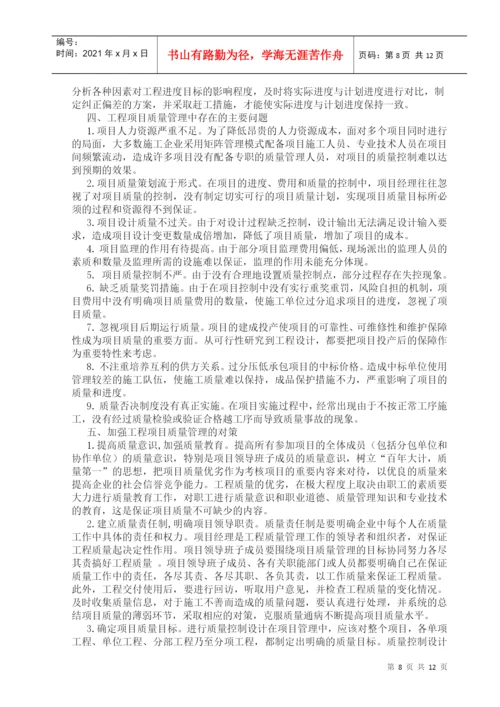论文 浅谈工程项目管理.docx