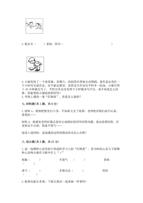 部编版三年级上册道德与法治期中测试卷精品（突破训练）.docx