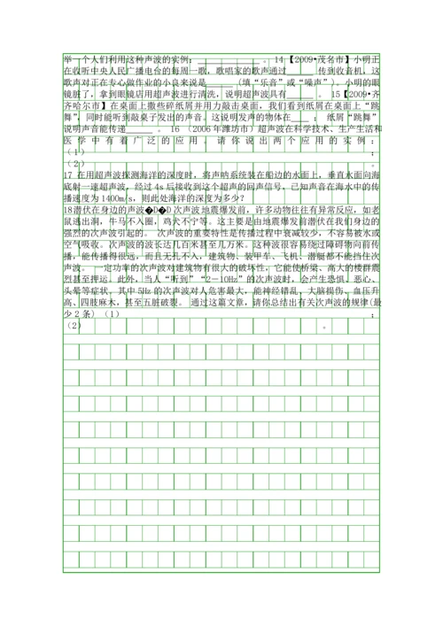 声音的利用0.docx