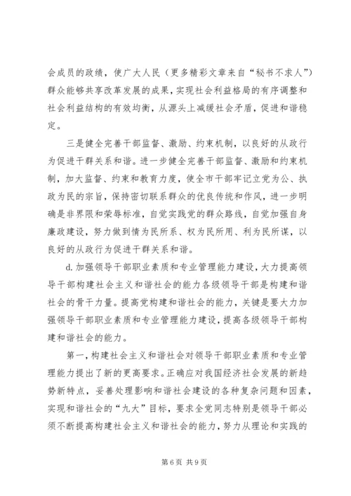 学习十六届六中全会精神讲稿材料 (2).docx