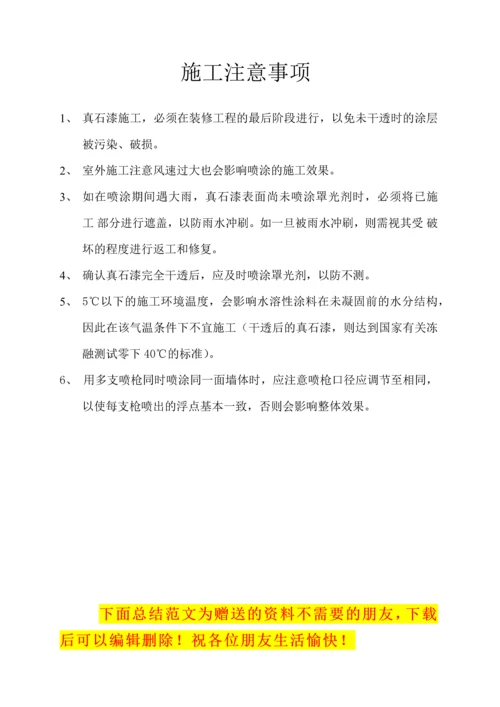 真石漆的施工方案.docx