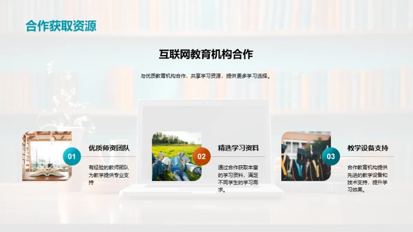 构建信赖学习品牌