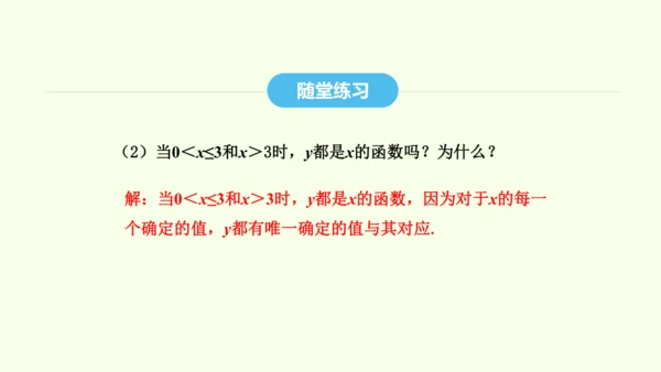 19.1.1变量与函数课件（共36张PPT） 2025年春人教版数学八年级下册