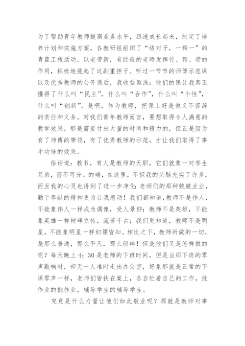 师德师风优秀演讲稿免费（7篇范例）.docx