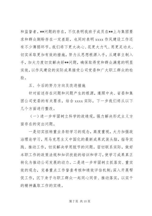 公司领导班子关于群众路线自查材料.docx