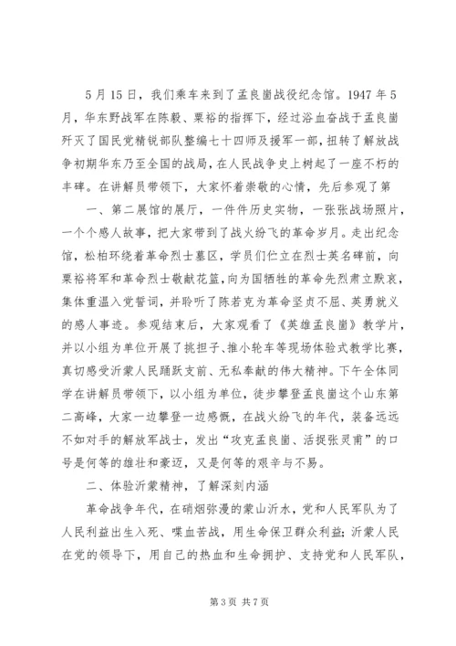 学习沂蒙精神之体会 (4).docx