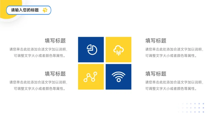 黄蓝剪影简约大气宠物健康护理PPT模板