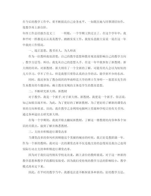 精编之年终工作总结报告范文.docx