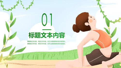 清新水彩瑜伽健身瑜伽运动孕妇瑜伽PPT模板