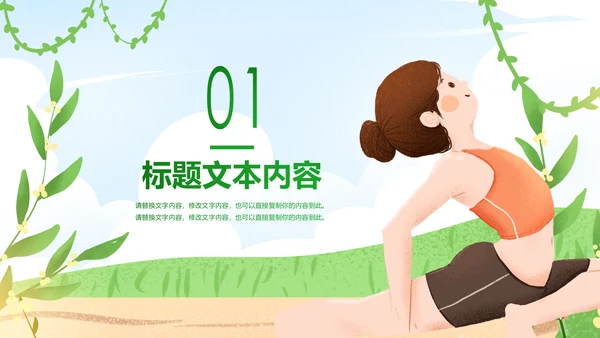 清新水彩瑜伽健身瑜伽运动孕妇瑜伽PPT模板