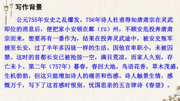 26 诗词五首《春望》（课件）