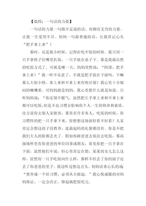 一句话的力量作文-3.docx