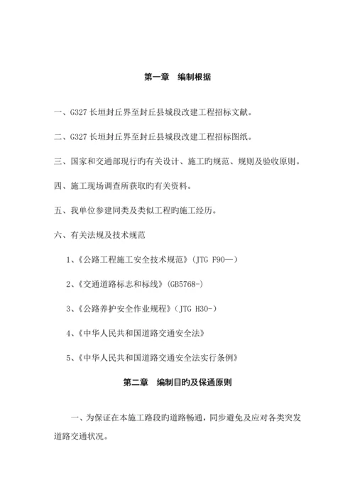 国道道路保通专项安全专题方案.docx