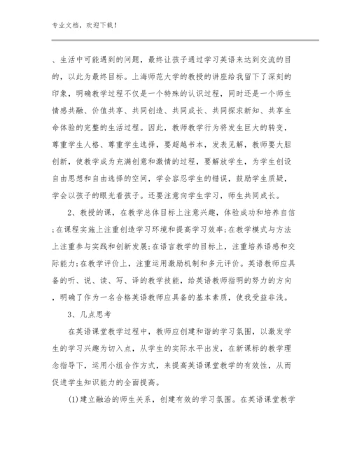 2024教师心理培训心得范文12篇文档选编.docx