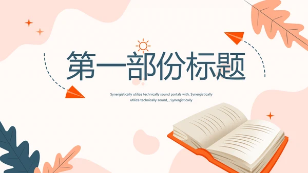 读书分享会阅读分享读书心得体会好书推荐PPT模板
