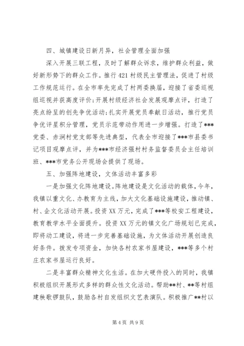 乡镇精神文明自查报告范文.docx