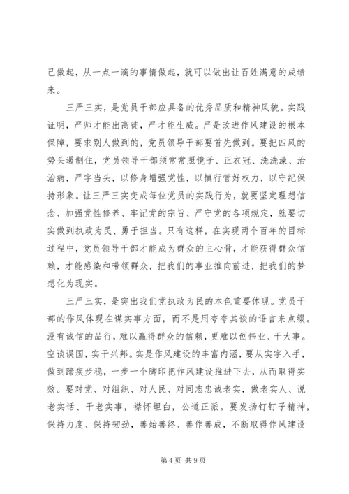 基层党员学习三严三实心得体会3篇.docx