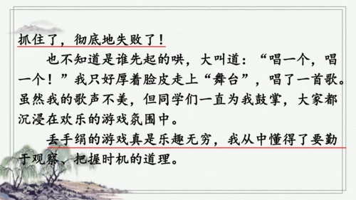 部编版四年级上册语文 习作：记一次游戏 课件