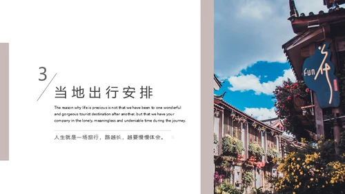 商务杂志风旅行攻略通用PPT模板