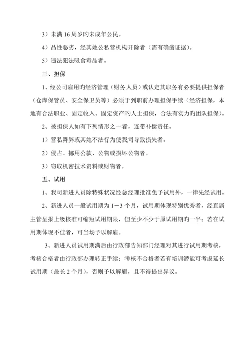 公司行政全新规章新版制度.docx