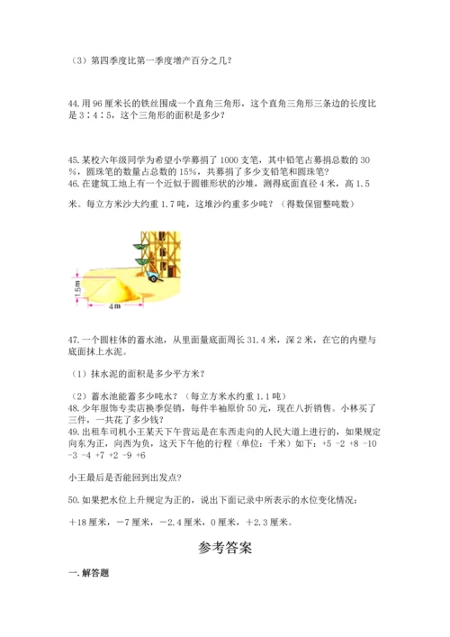 六年级小升初数学解决问题50道（网校专用）.docx