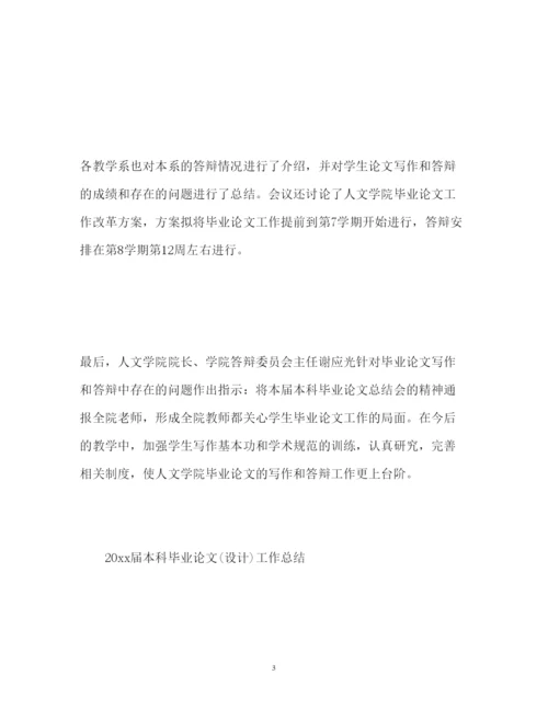 2022毕业论文工作总结2).docx