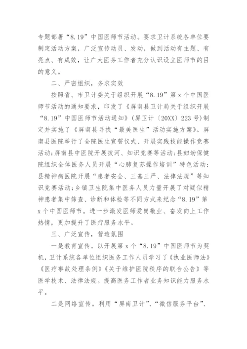 乡镇卫生院庆祝中国医师节活动总结.docx