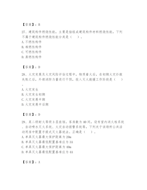 注册消防工程师之消防安全技术实务题库含答案（夺分金卷）.docx