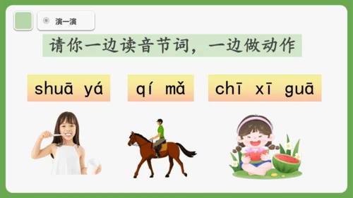 《语文园地三》课件