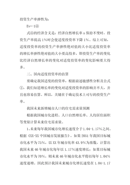 关于我国房地产价格调控中适度投资率的分析