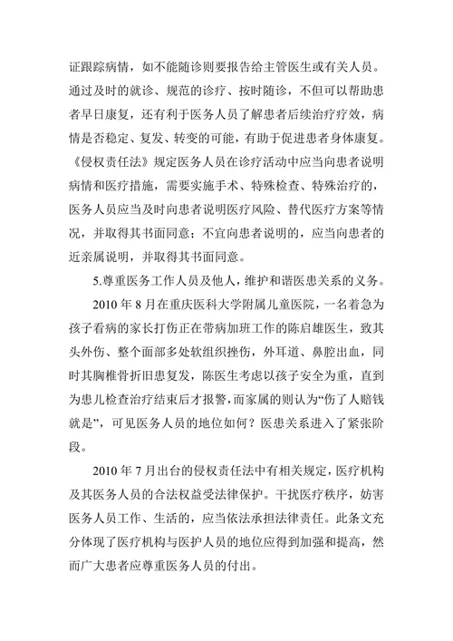 透析医患关系中患者的法律义务