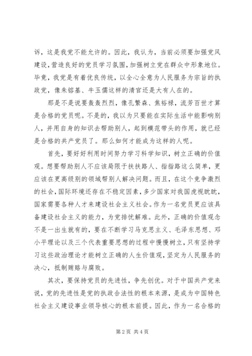 我心目中的共产党员 (4).docx