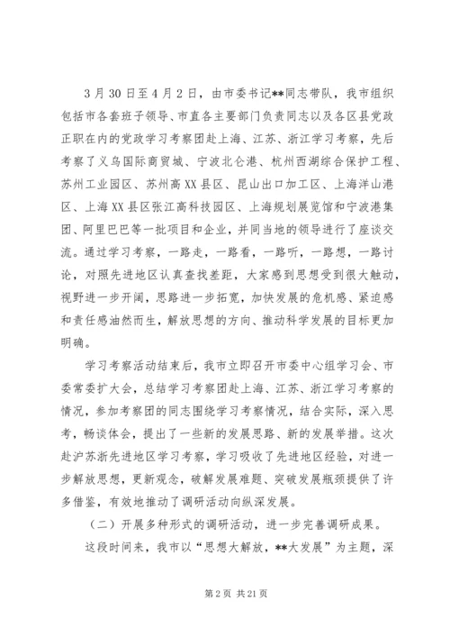 开展继续解放思想大讨论活动第一阶段工作情况汇报 (4).docx