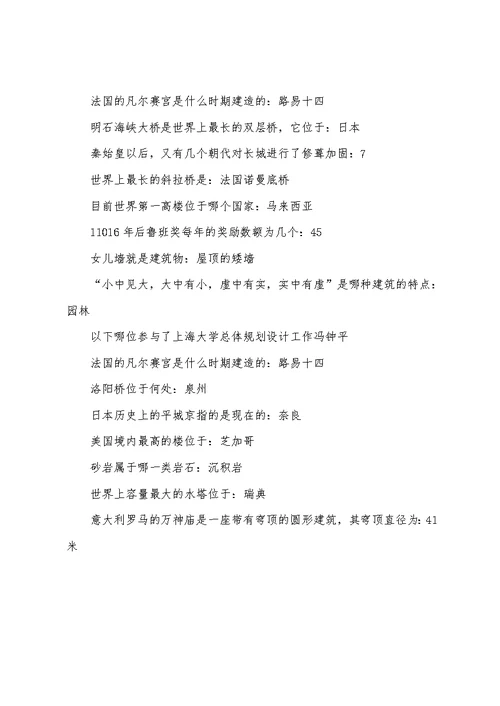 2022年北京航空航天大学翻译硕士百科知识生考研真题,真题解析