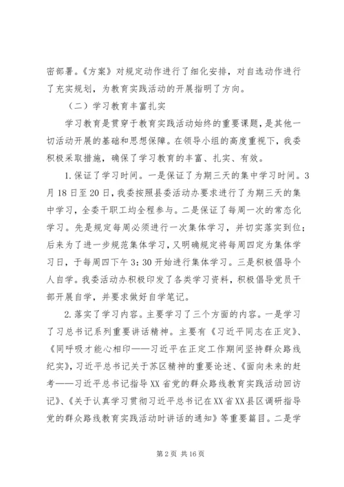 发改委教育实践专题工作汇报4篇.docx