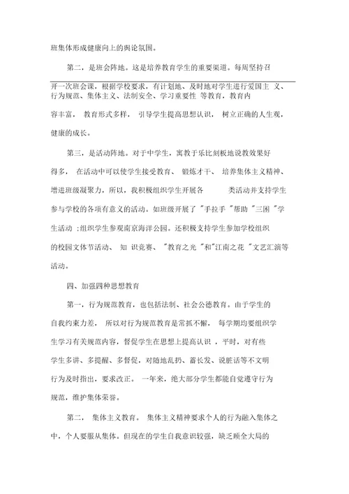 班主任工作总结高二班主任个人工作总结