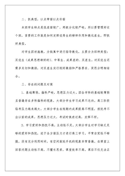 2022高三上学期班主任工作总结 班主任高三上工作总结 14