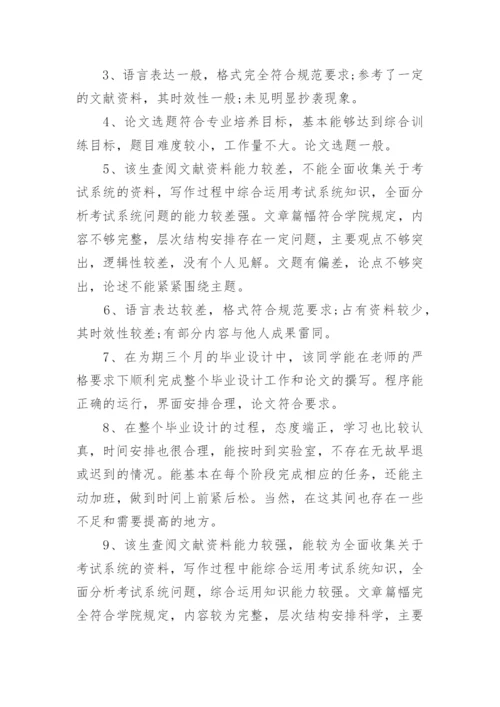 论文学术评语精编.docx