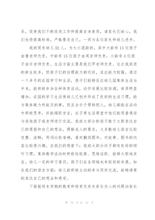 幼儿园孩子的家长会家长简短发言稿4篇通用.docx