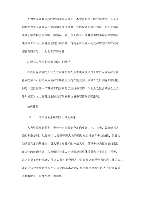 人力资源规划中的常见问题及解决途径.docx