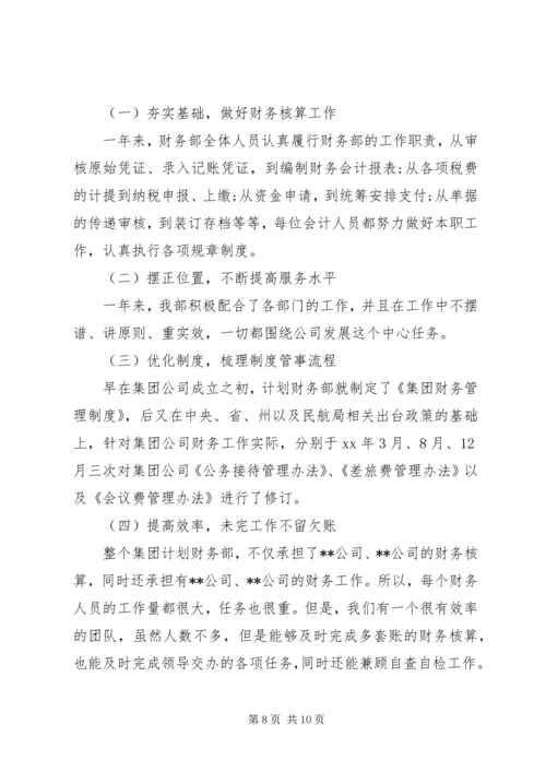 企业中层述职报告精选精编.docx