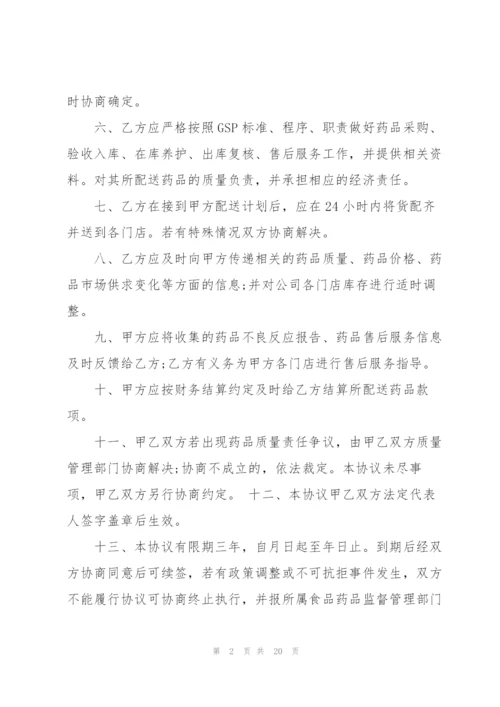 药品配送委托合同范本5篇.docx