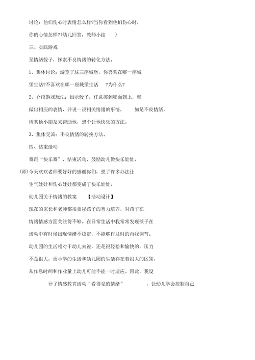 幼儿园对于情绪教案