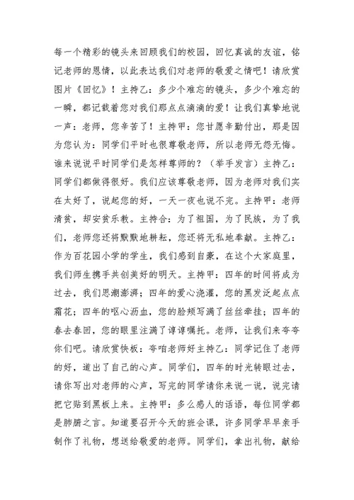 “师恩难忘”主题班会设计