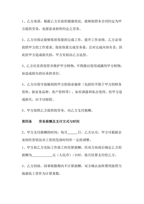 劳务用工合同国规版