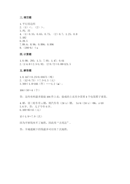 人教版五年级上册数学期末测试卷带答案（预热题）.docx